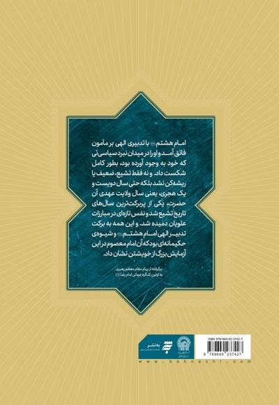 مبارزه خستگی ناپذیر در پرتو شیوه حکیمانه